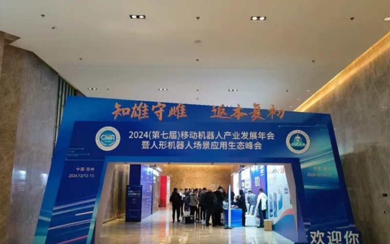 億控智能在蘇州12.11-13日參加移動機(jī)器人產(chǎn)業(yè)發(fā)展年會，共探未來發(fā)展！